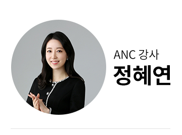 정혜연강사